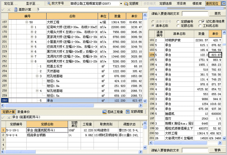 縱橫工程造價管理