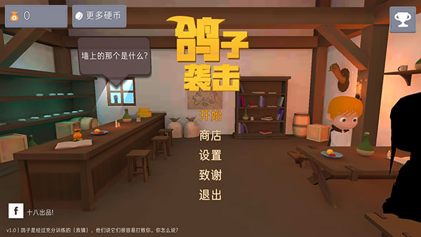 鴿子襲擊手游