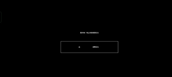 石頭記游戲手機版(Stone Story)
