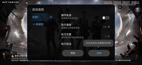 小米自動(dòng)連招輔助器官方版
