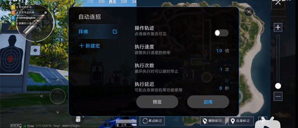 小米自動(dòng)連招輔助器官方版