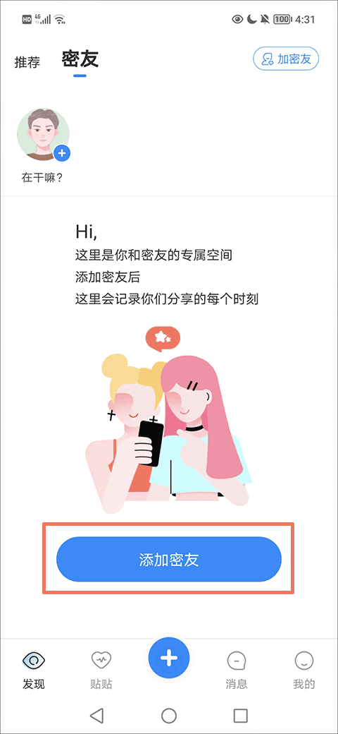 貼貼app