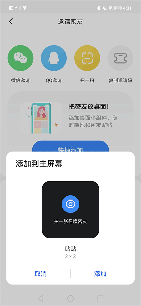 貼貼app