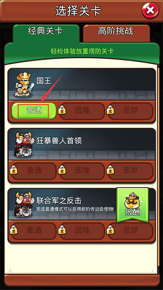塔防傳說