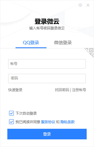 微云網(wǎng)盤