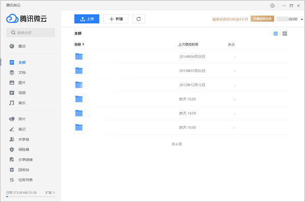 微云網(wǎng)盤