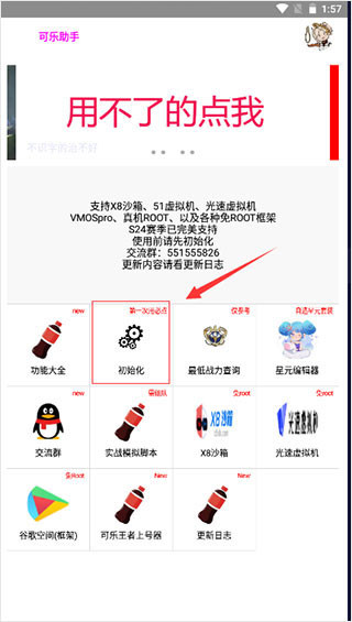 可樂助手