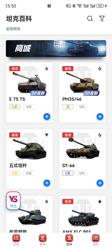 坦克營地