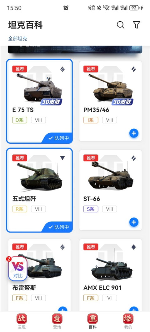 坦克營地