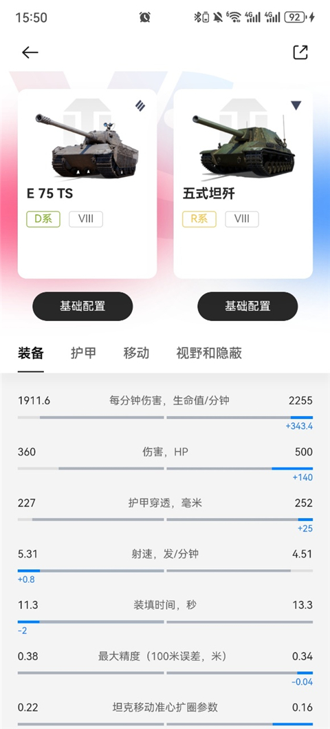 坦克營地