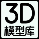 3D模型庫