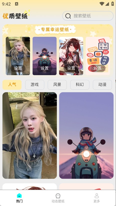免費(fèi)美圖壁紙
