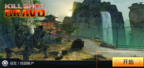 狙擊先鋒(Kill Shot Bravo)
