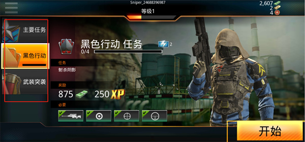 狙擊先鋒(Kill Shot Bravo)