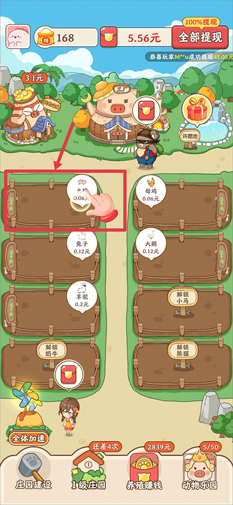 幸福莊園手游
