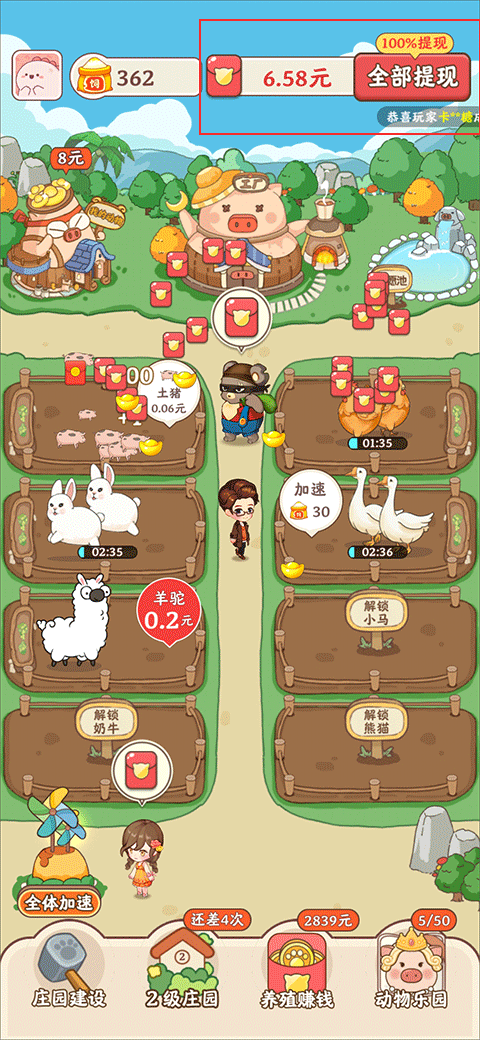 幸福莊園手游