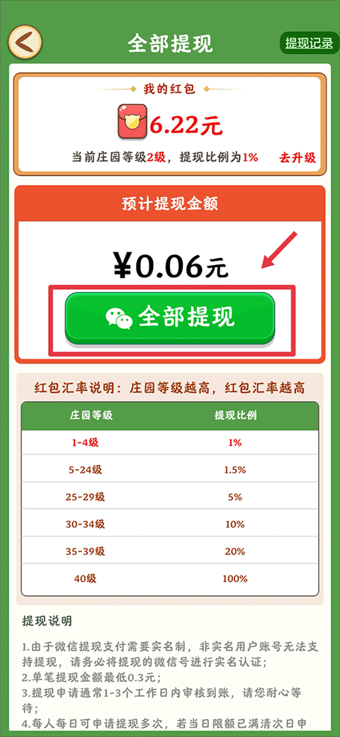 幸福莊園手游
