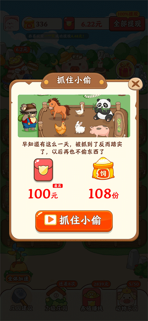 幸福莊園手游