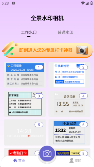 全景水印相機