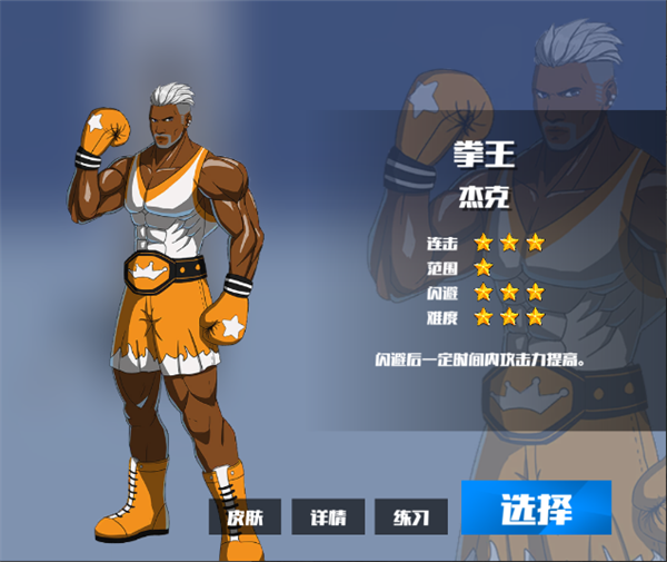 格斗榮耀手游
