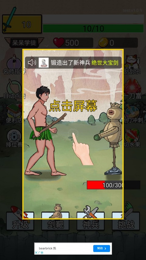 最牛劍客手游