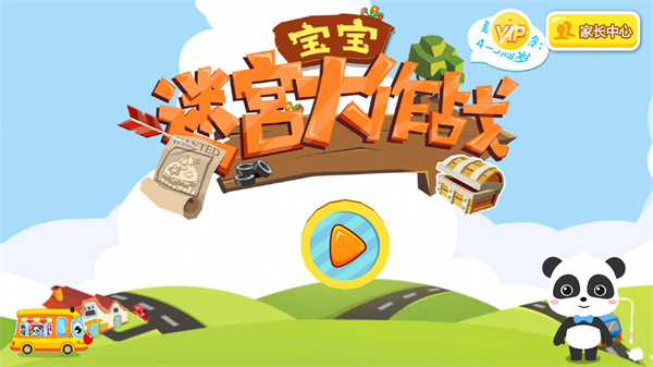 迷宮小鎮(zhèn)寶寶巴士