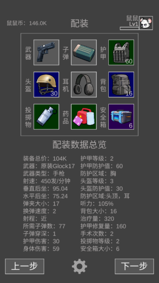 老鼠大冒險漢化版
