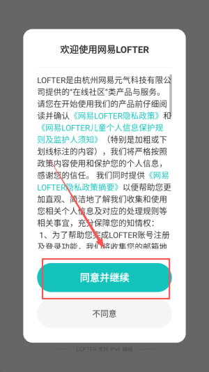LOFTER聊天