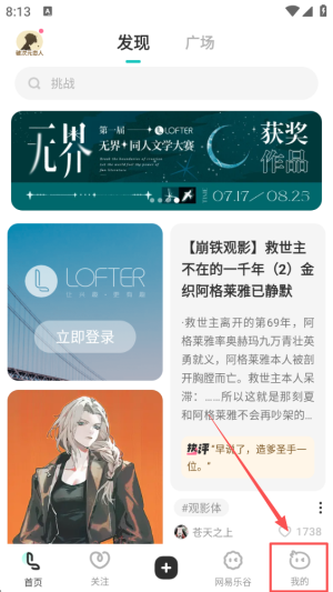 LOFTER聊天
