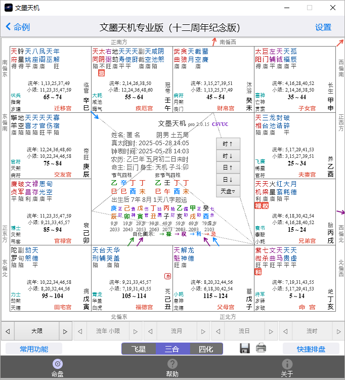文墨天機