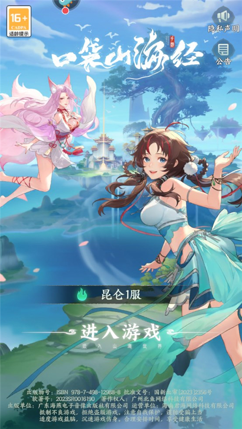 口袋山海經(jīng)