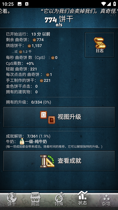 餅干點(diǎn)點(diǎn)樂(lè)