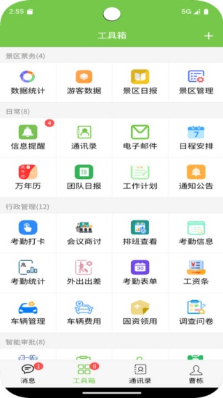 湄旅ERP