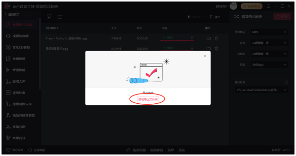 金舟音頻大師最新版