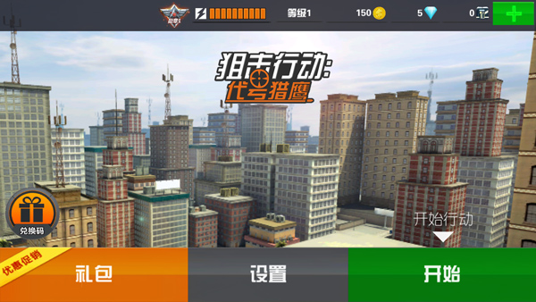 狙擊行動代號獵鷹