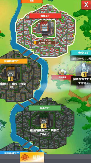 工廠大富翁