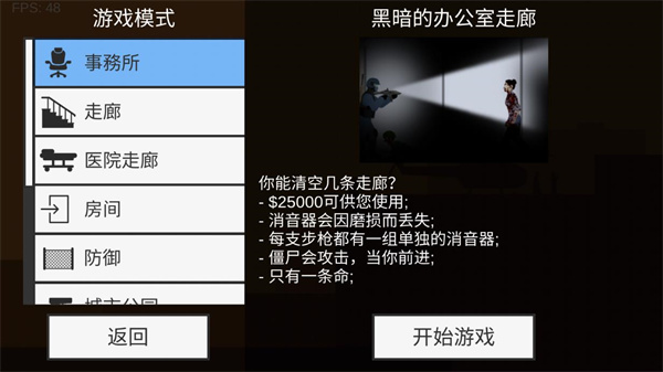 射殺僵尸防御