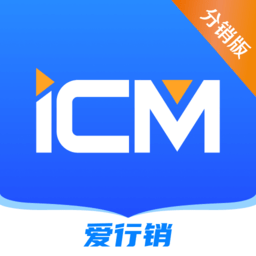 iCM分銷(xiāo)手機(jī)版