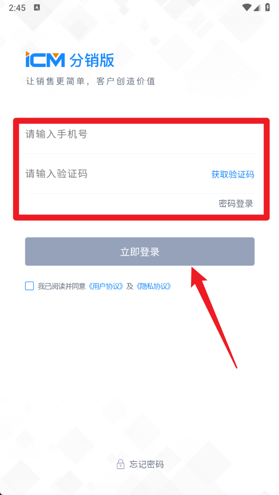iCM分銷(xiāo)手機(jī)版