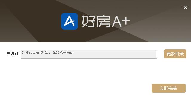 好房A+電腦版