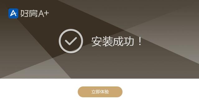 好房A+電腦版