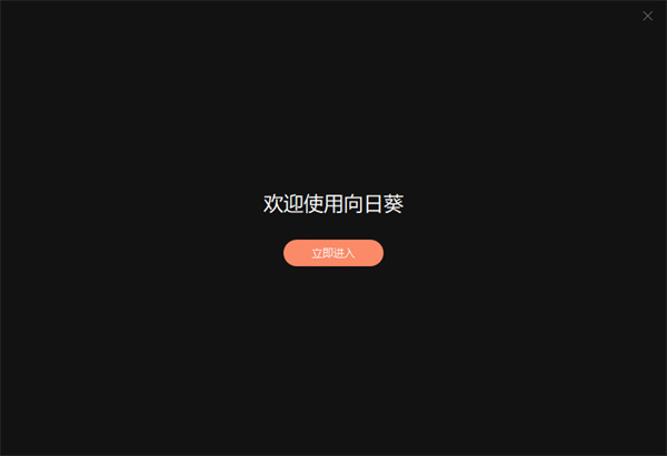 向日葵個(gè)人版