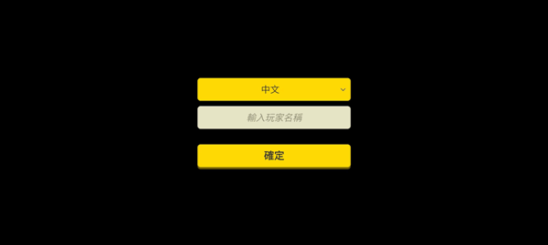 無路可返手游
