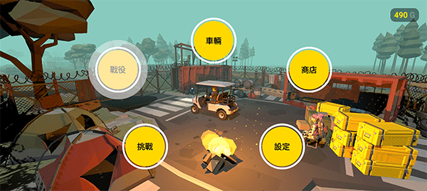 無路可返手游