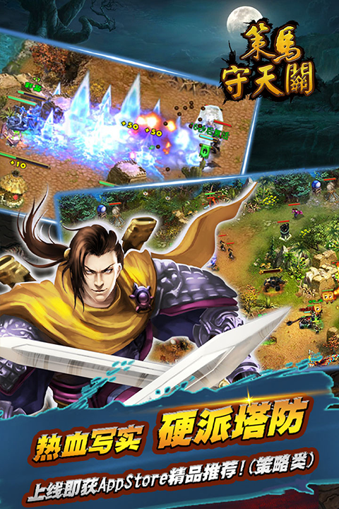 策馬守天關(guān)手游