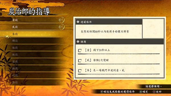 鬼滅之刃火神血風(fēng)譚攻略版