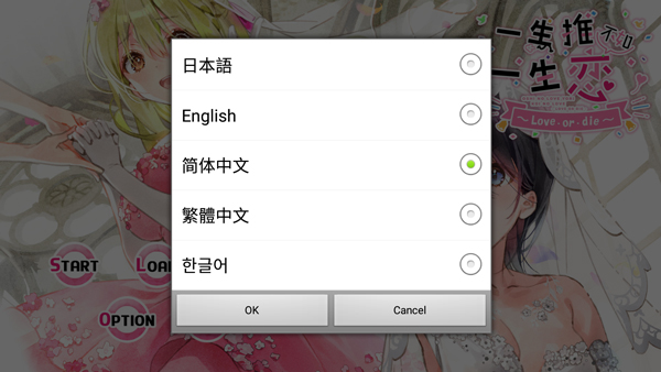 一生推不如一生戀手游