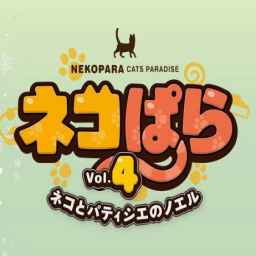 貓娘樂園4手機(jī)中文最新版