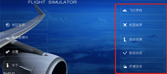 全球航空飛行中文最新版