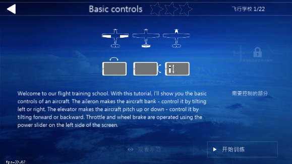 全球航空飛行中文最新版